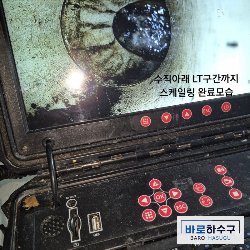 수직 아래 LT 구간까지 스케일링을 마친 안양 식당 배관 내시경 화면