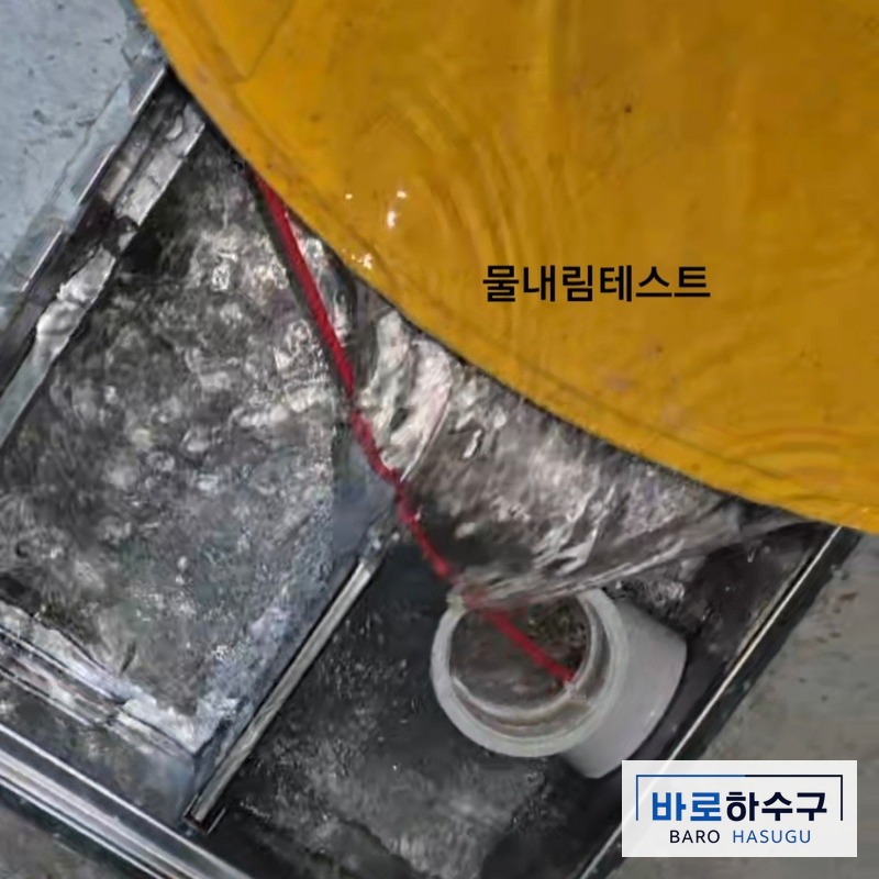 안양 식당 주방 집수정 스케일링 뒤 물을 내려 보는 통수 테스트